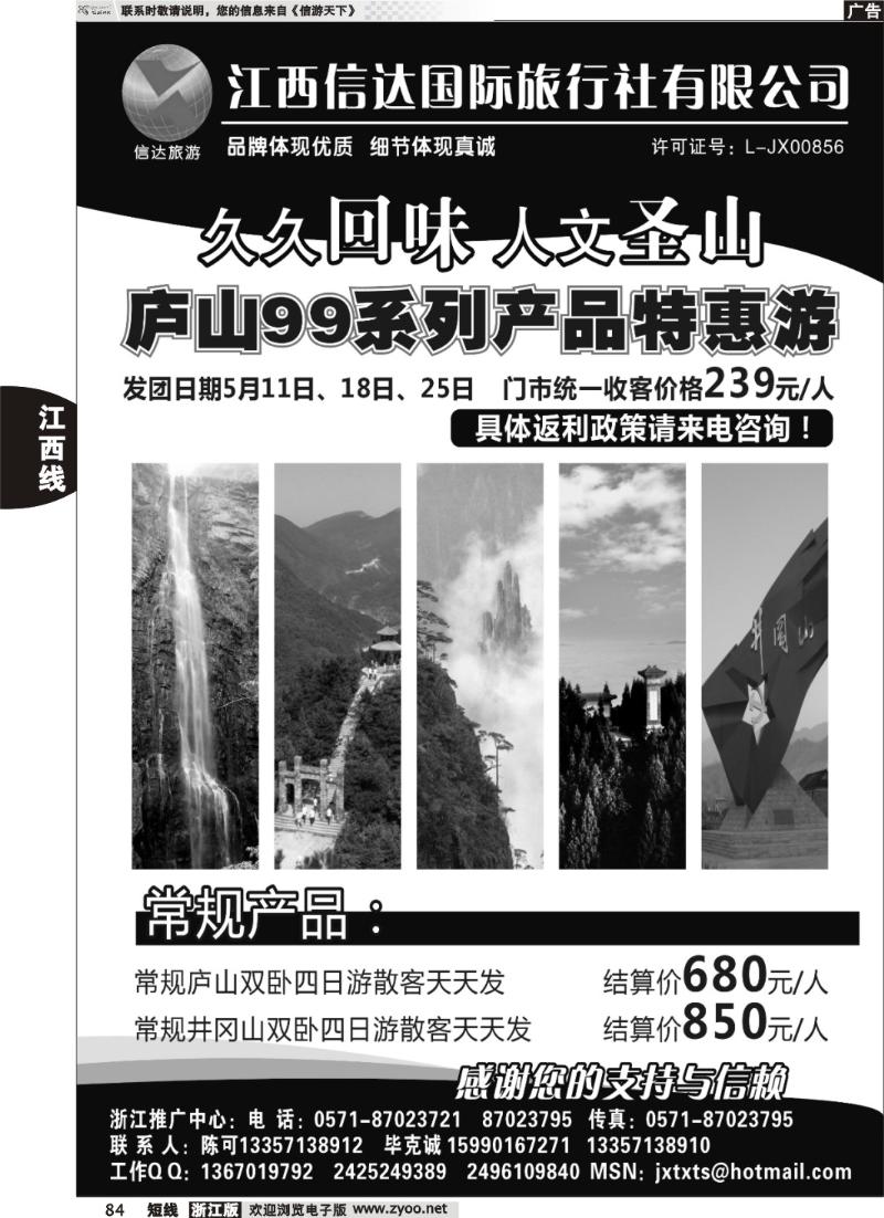 84  江西信达国际旅行社