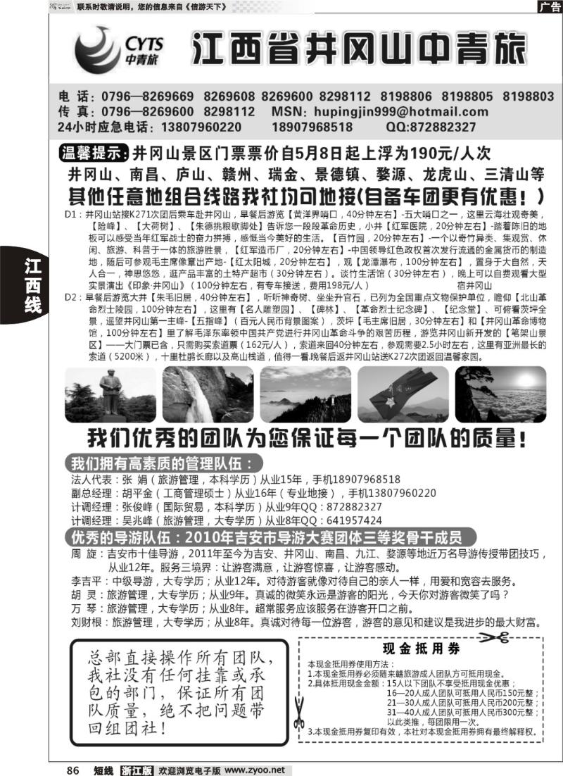 86  江西省井冈山中青旅