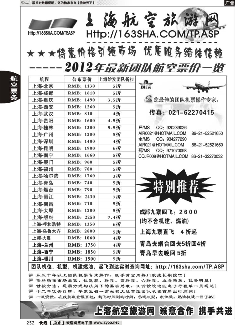 252 机票——上海航空旅游网