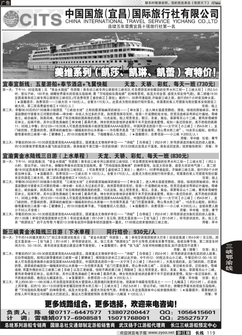 119 中国国旅（宜昌）国际旅行社有限公司（二）