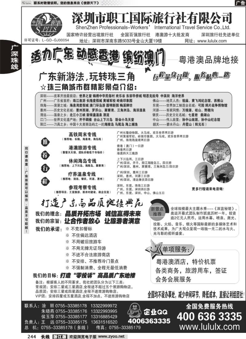 244 深圳职工国旅--广深珠地接