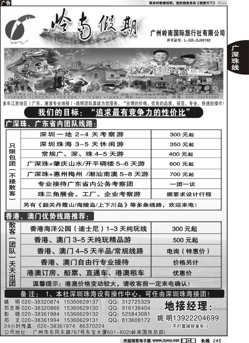 245 广深珠港澳专业地接--姚明
