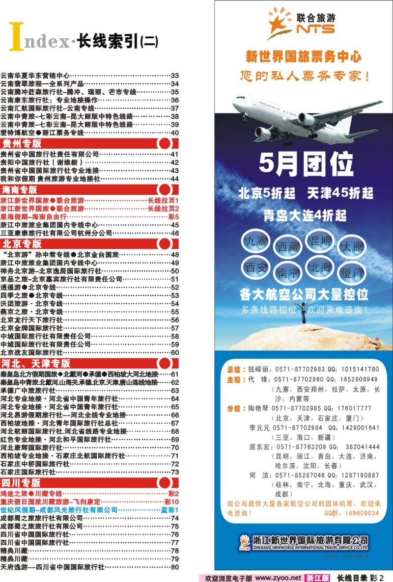 红版目录彩2 索引2+浙江新世界国旅●联合旅游