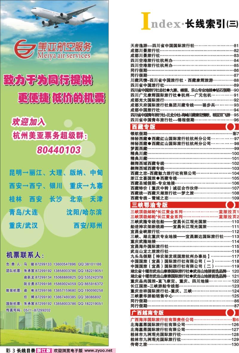红版目录彩3 索引3+杭州美亚航空服务有限公司