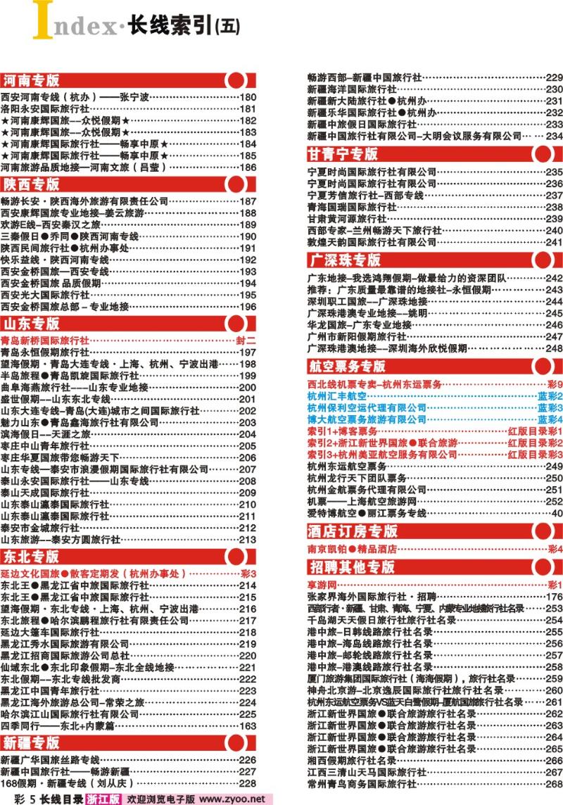 红版目录彩5 索引5+
