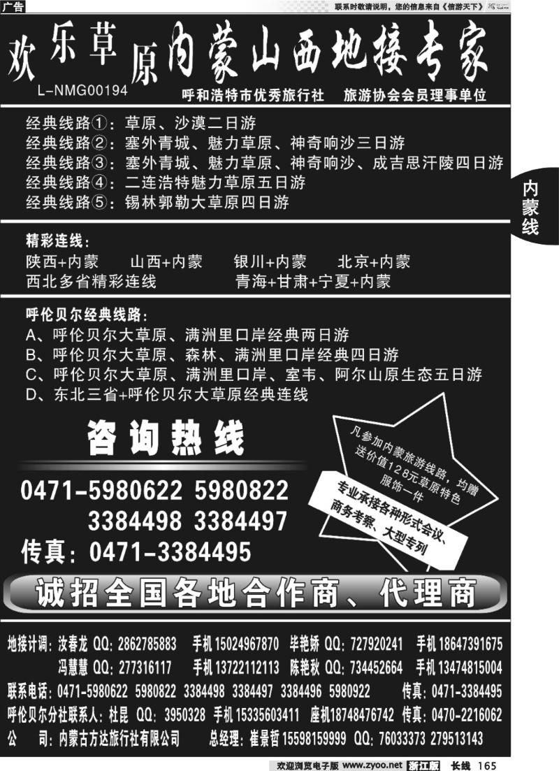 165 欢乐草原——内蒙山西地接专家
