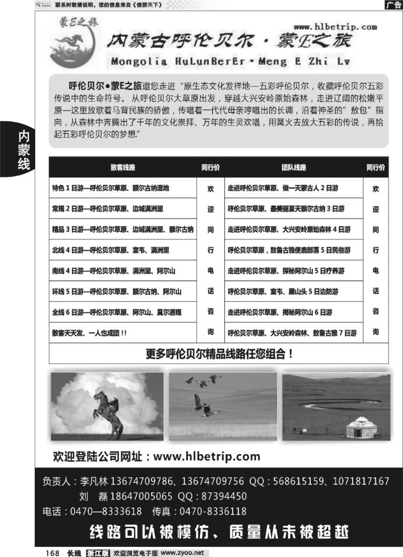 168 呼伦贝尔·蒙E之旅