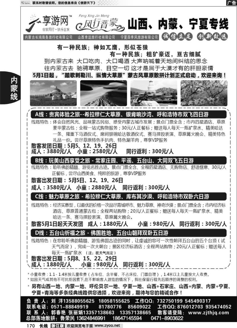 170 呼和浩特市长鸿商务旅行社