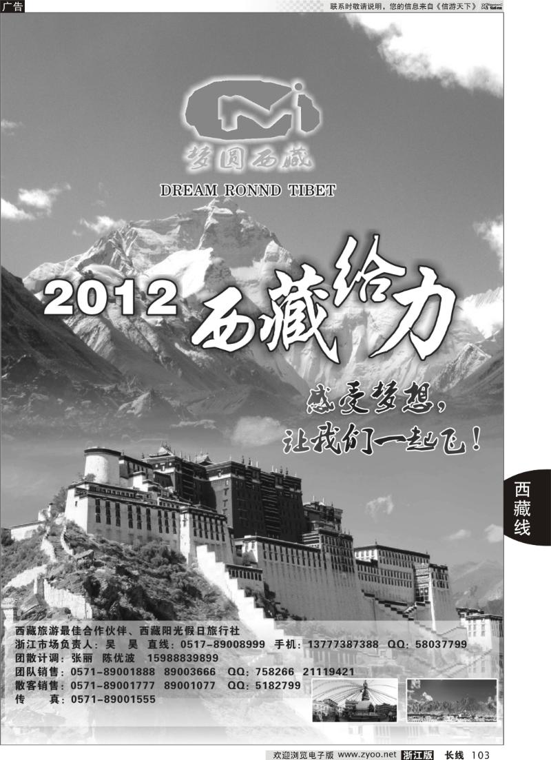 103 梦圆西藏