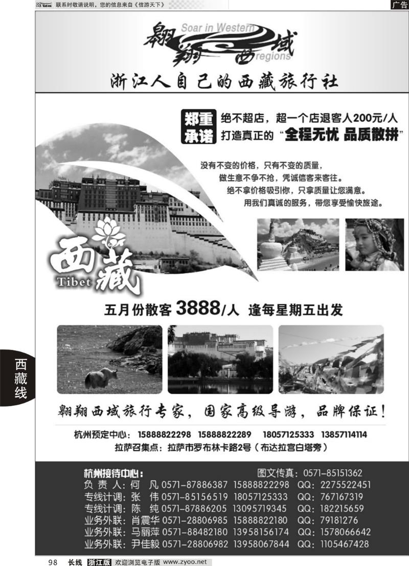 98 翱翔西域西藏专线