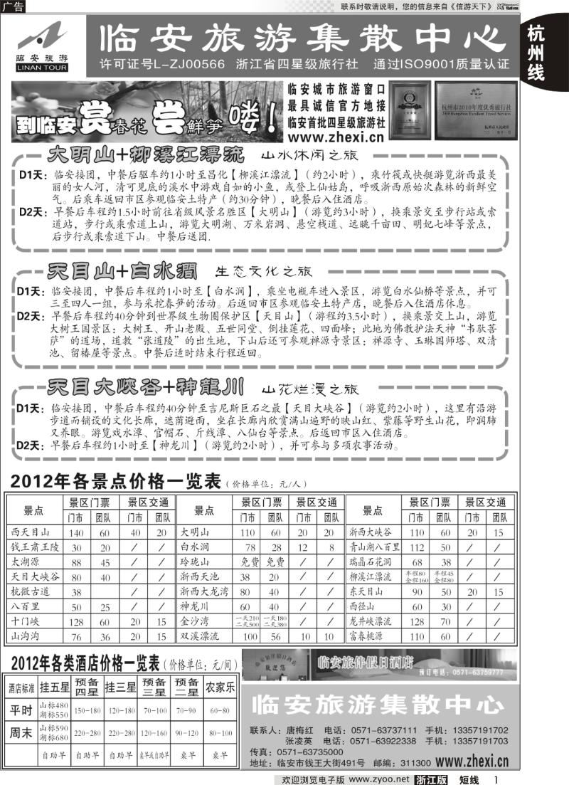 1 临安旅游集散中心●天目大峡谷●东天目山