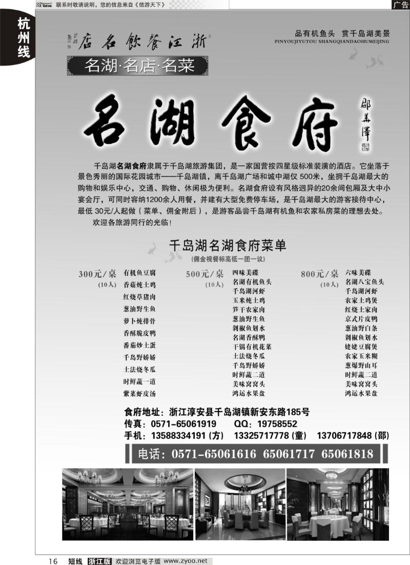 16 浙江餐饮名店--千岛湖名湖食府