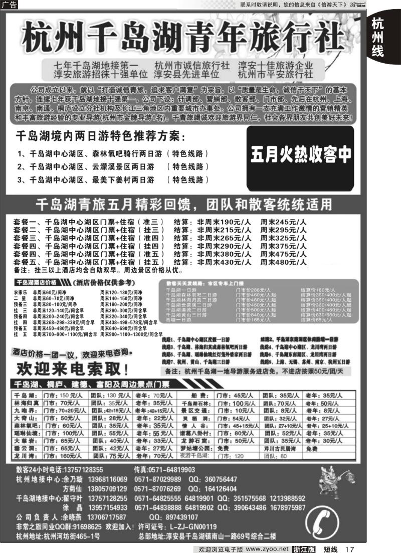 17 千岛湖青年旅行社-专业千岛湖地接