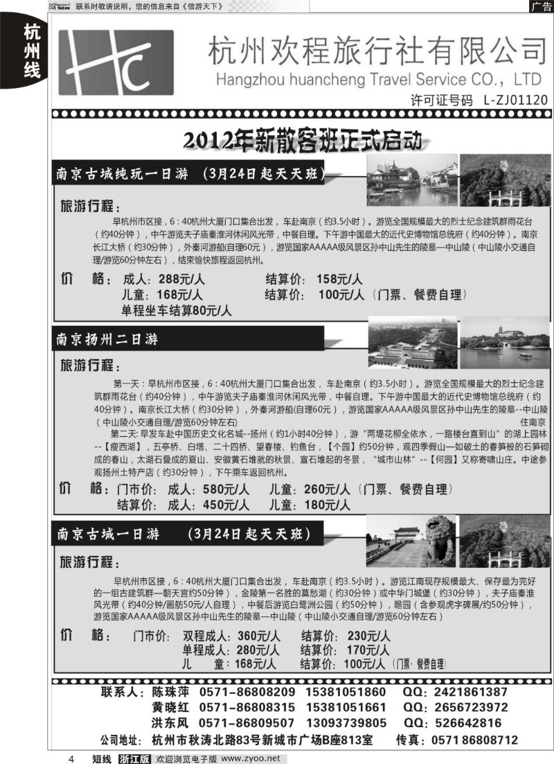 4 杭州欢程旅行社