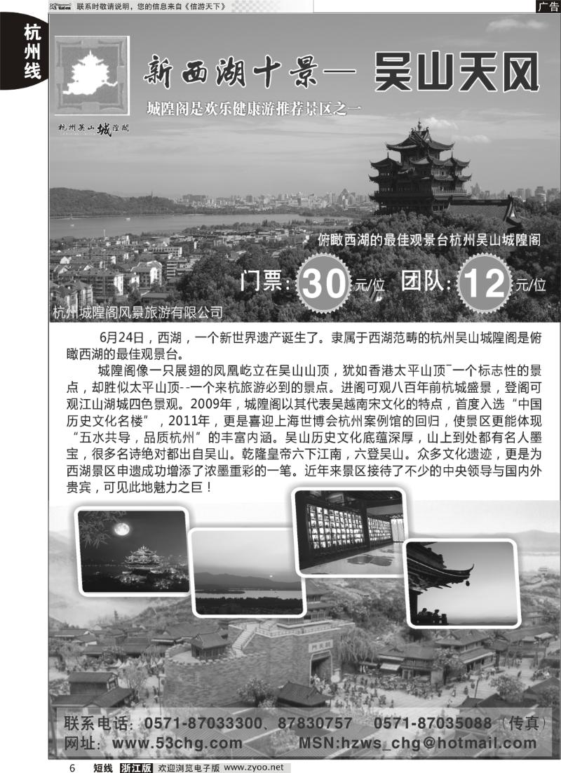6 杭州城隍阁风景旅游有限公司