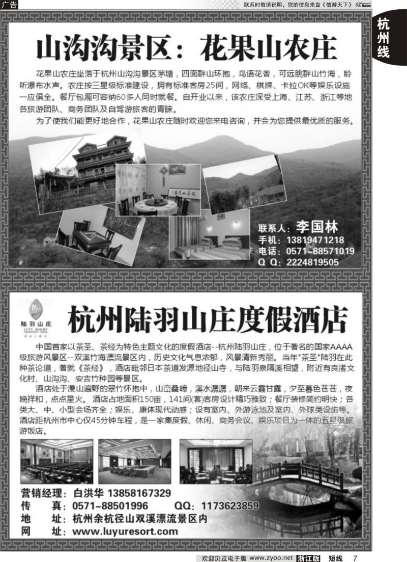 7 杭州山沟沟景区●陆羽山庄度假酒店
