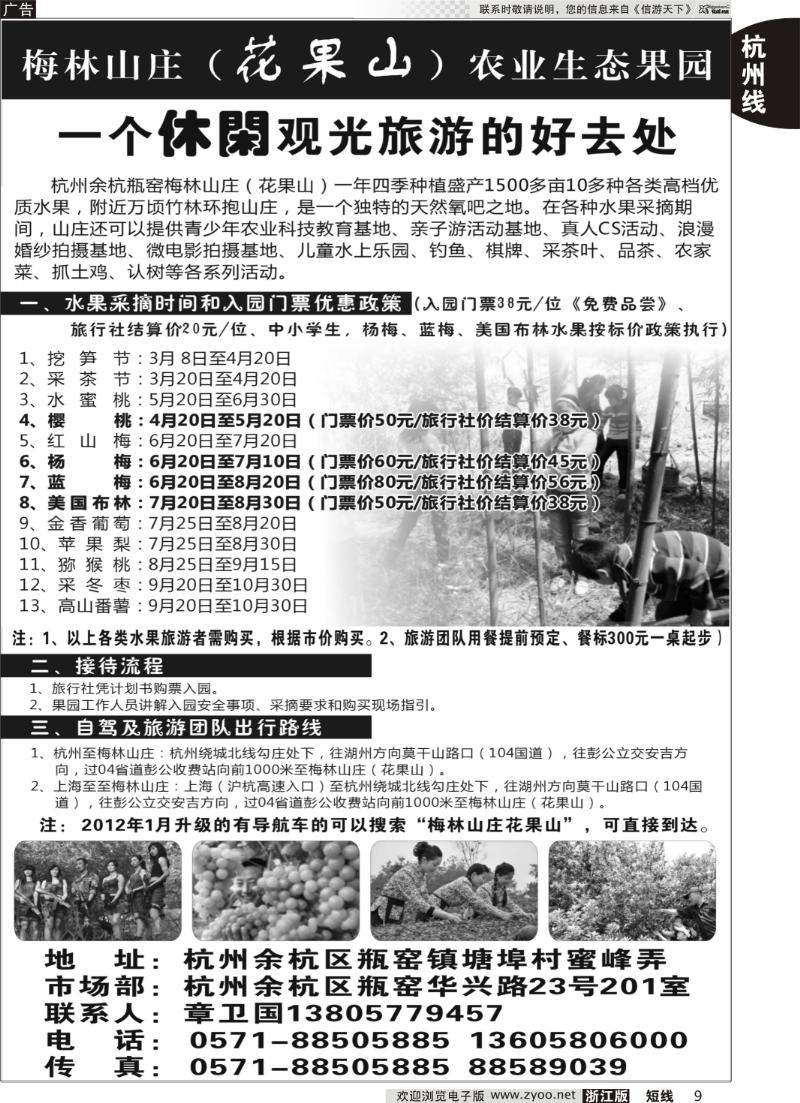 9 梅林山庄（花果山）