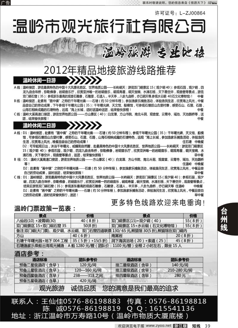 39 温岭观光旅行社