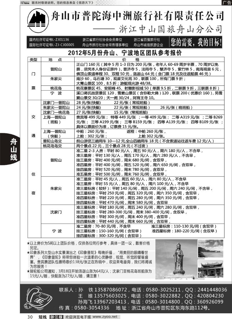 30 普陀海中洲旅行社有限责任公司