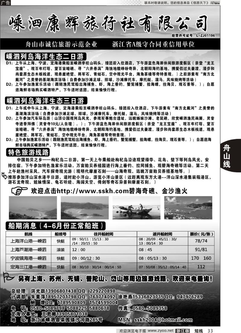 33 嵊泗康辉旅行社有限公司