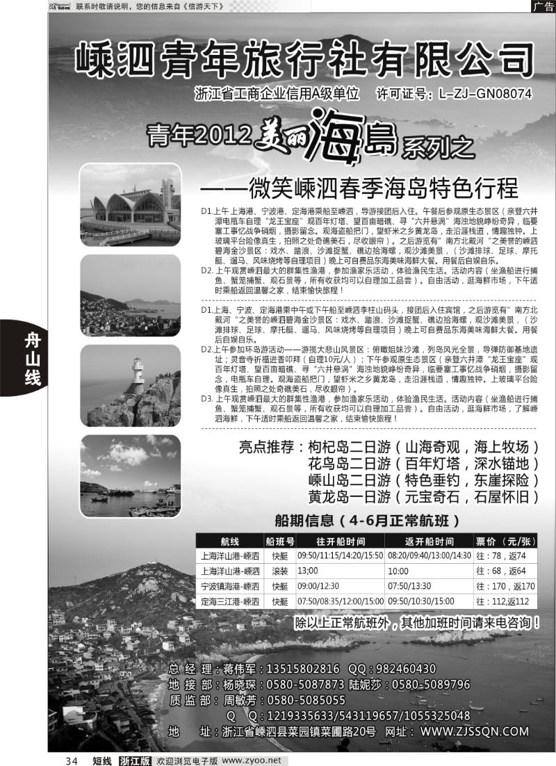34 嵊泗青年旅行社