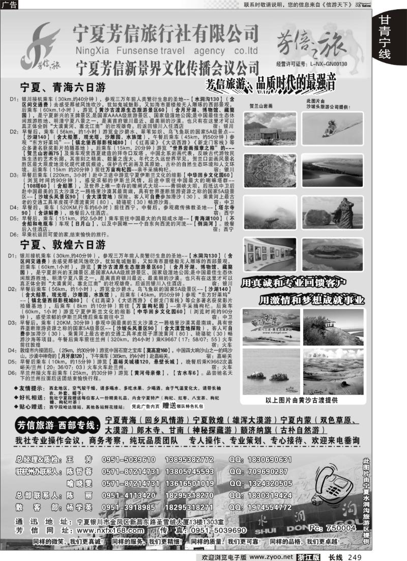 249 宁夏芳信旅行社-西部专线