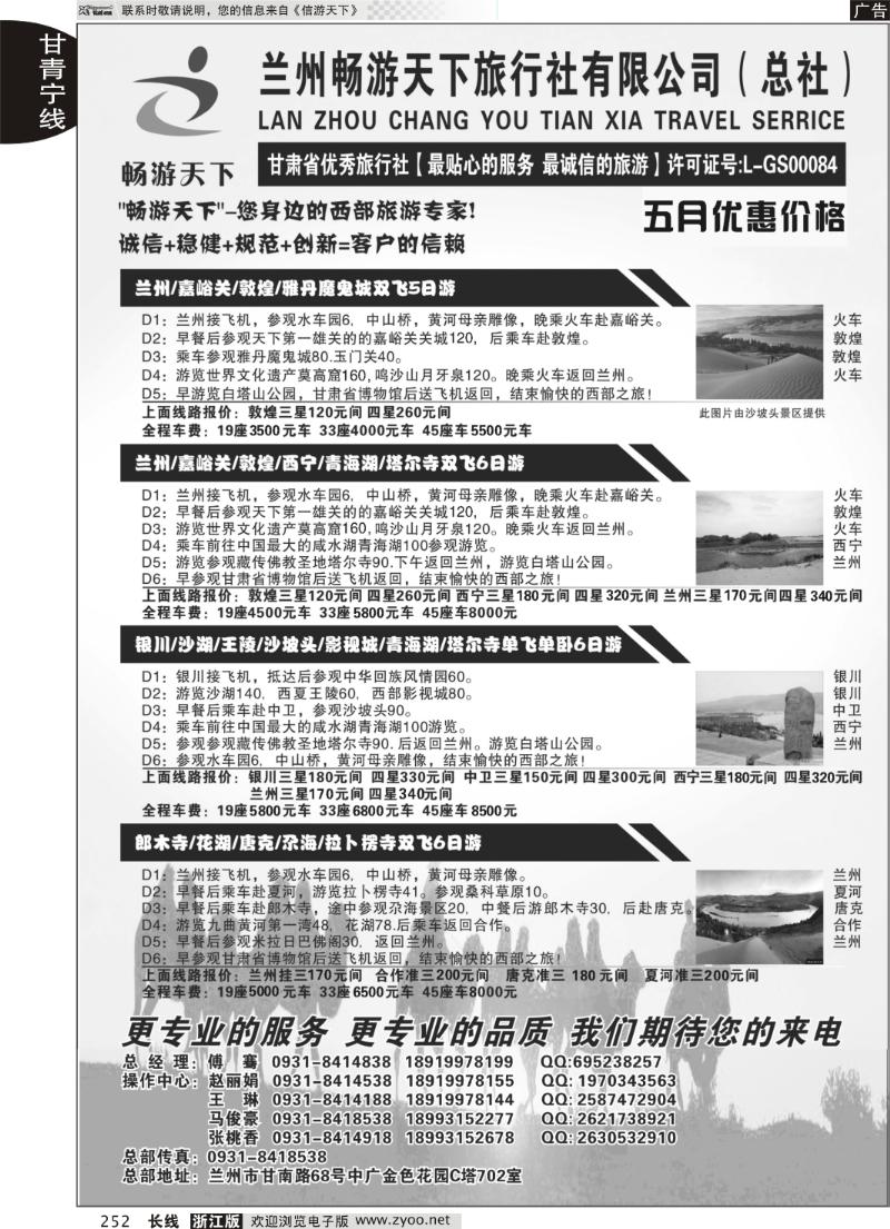 252 西部专家-兰州畅游天下旅行社