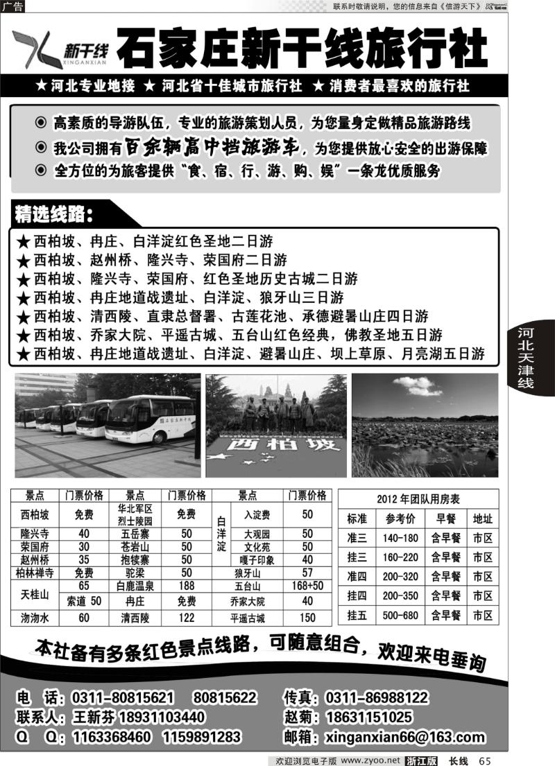 65 石家庄新干线旅行社