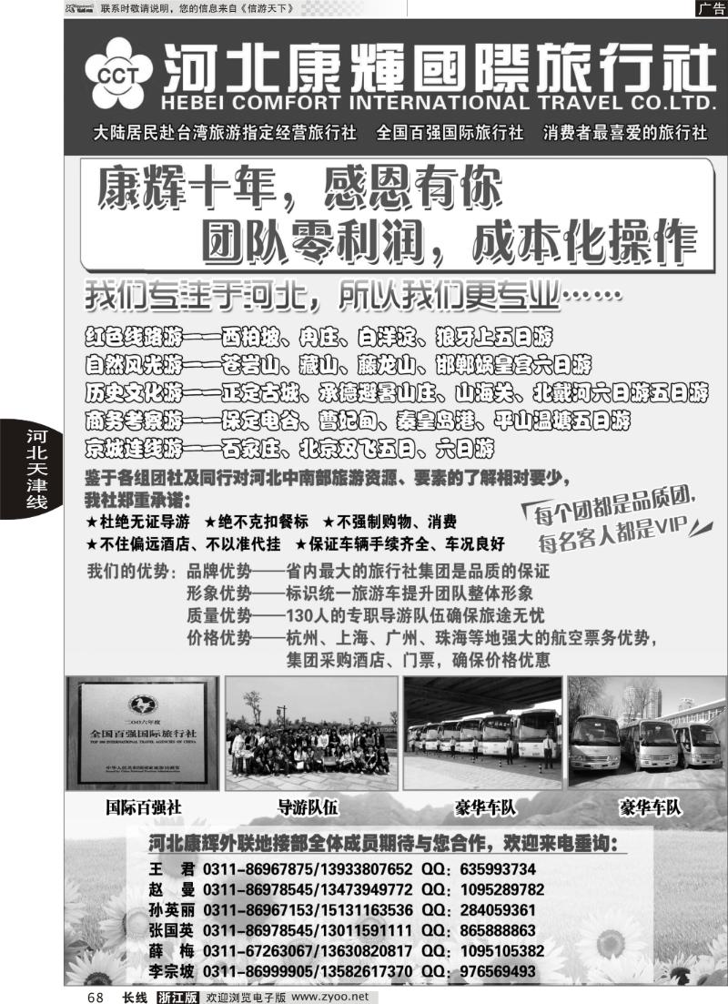 68 河北康辉国际旅行社