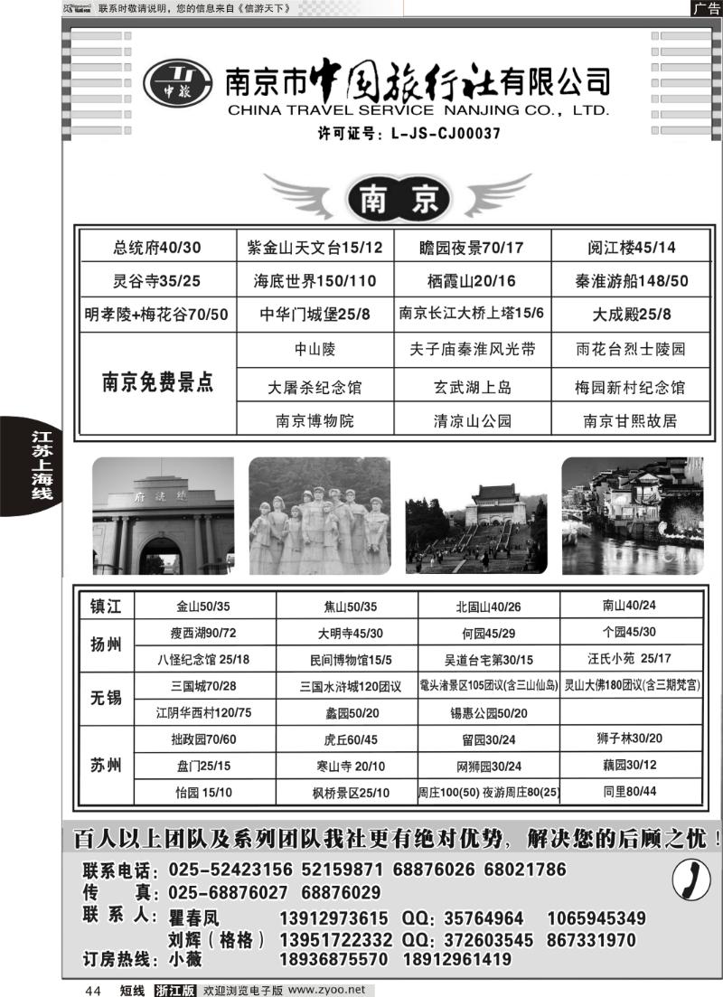 44 南京市中国旅行社