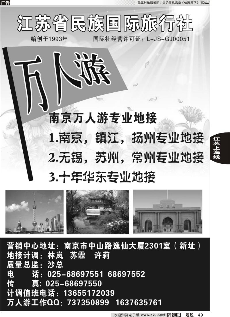 49 万人游江苏-宁.镇.扬专业地接