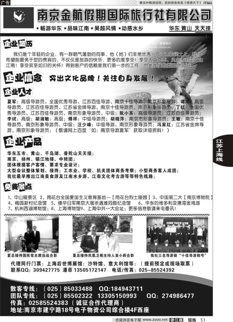 51 南京金航假期国际旅行社