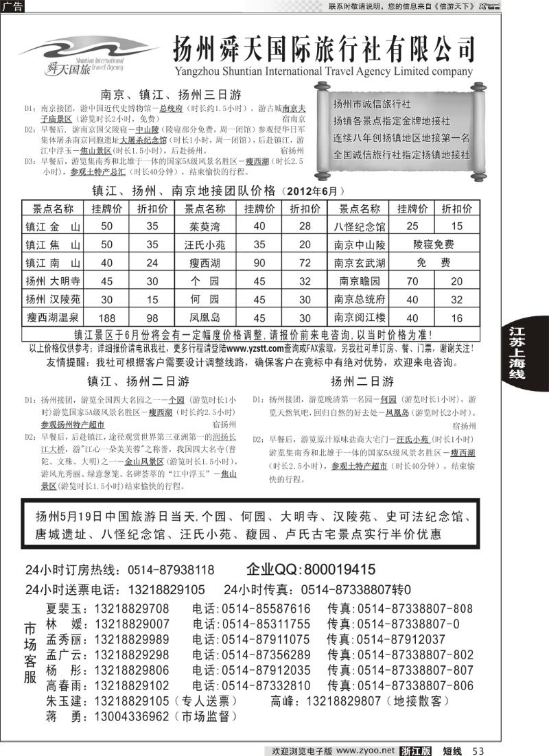 53 扬州舜天旅行社