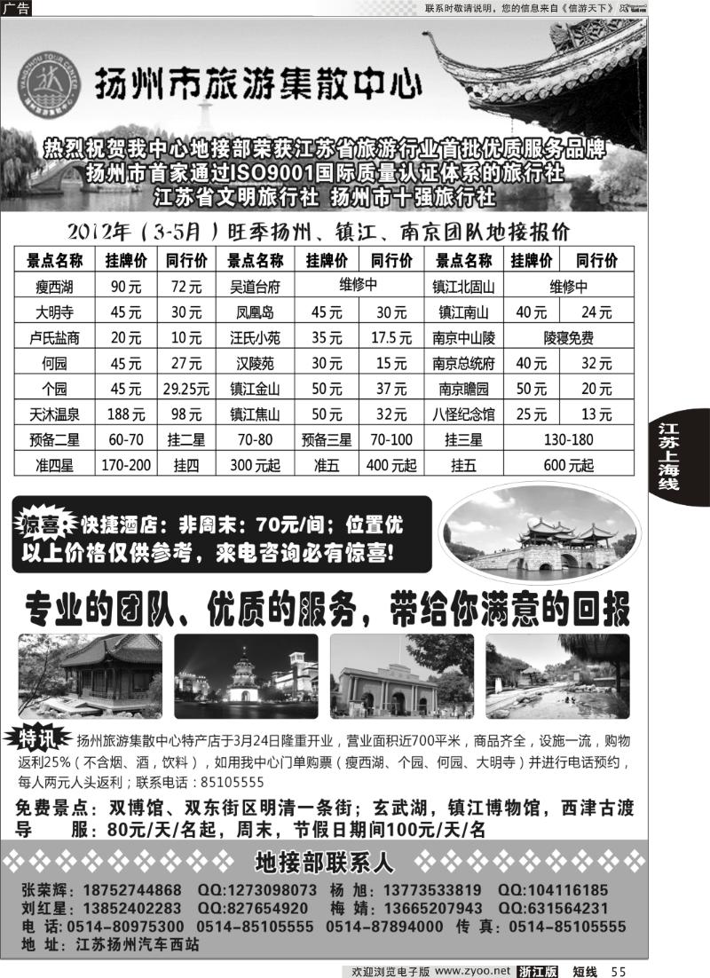 55 扬州旅游集散中心