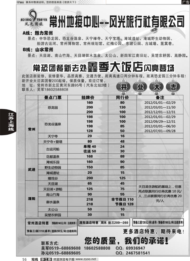 56 常州风光旅行社有限公司