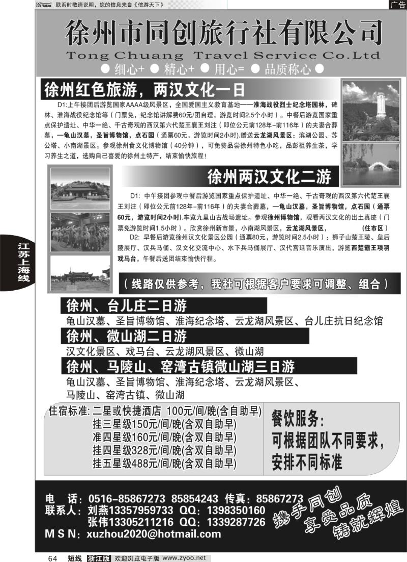64 徐州同创旅行社
