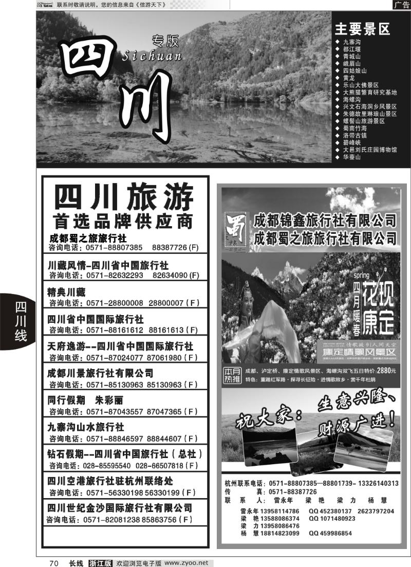 70 四川专版    成都蜀之旅旅行社有限公司