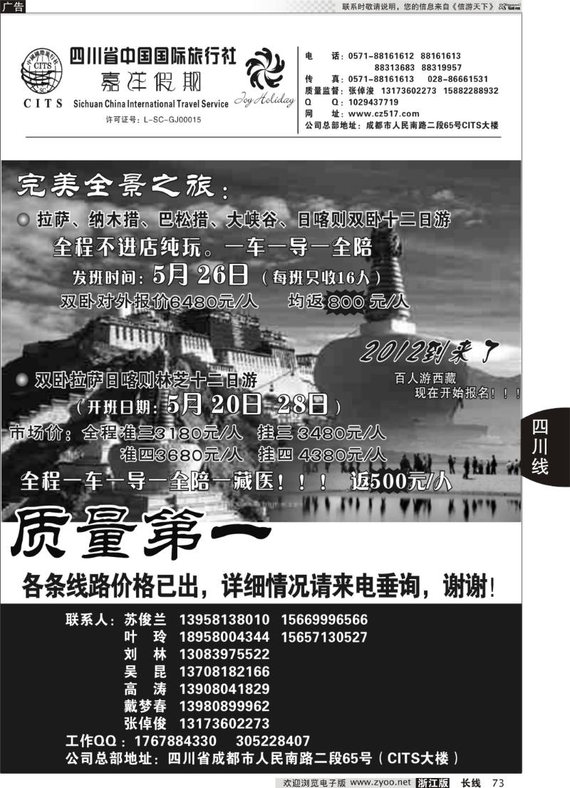 73 四川省中国国际旅行社