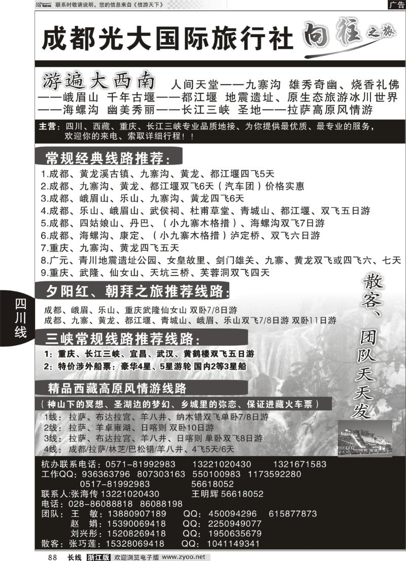 88 成都光大国际旅行