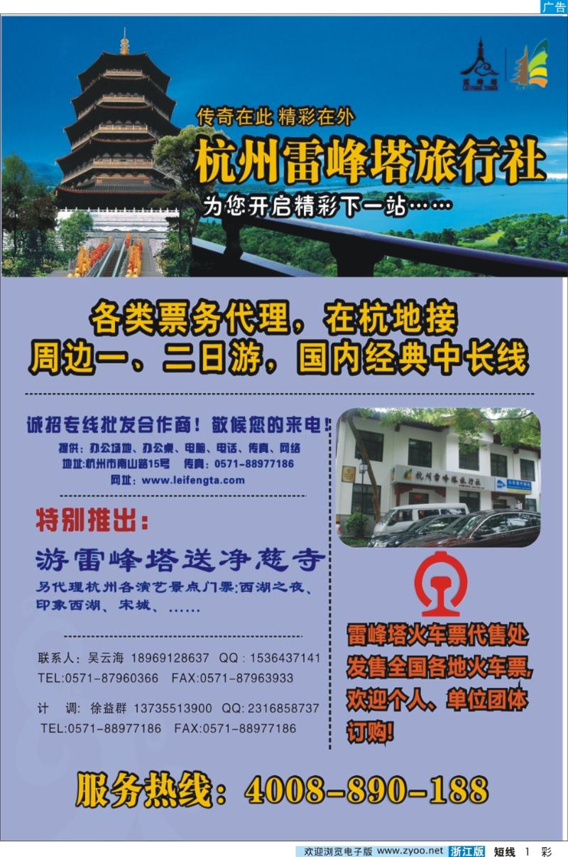 彩一 杭州雷峰塔景区（旅行社）