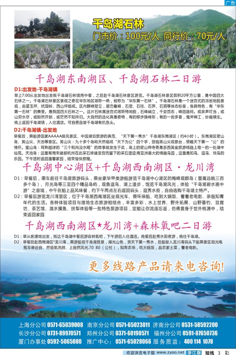 彩三 千岛湖蓝天旅行社有限公司