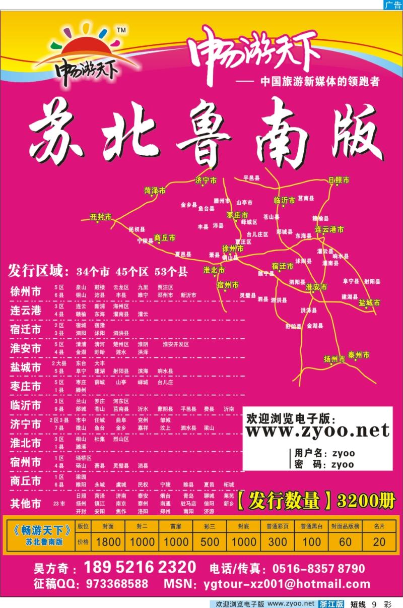 彩九 《信游天下》苏北鲁南版