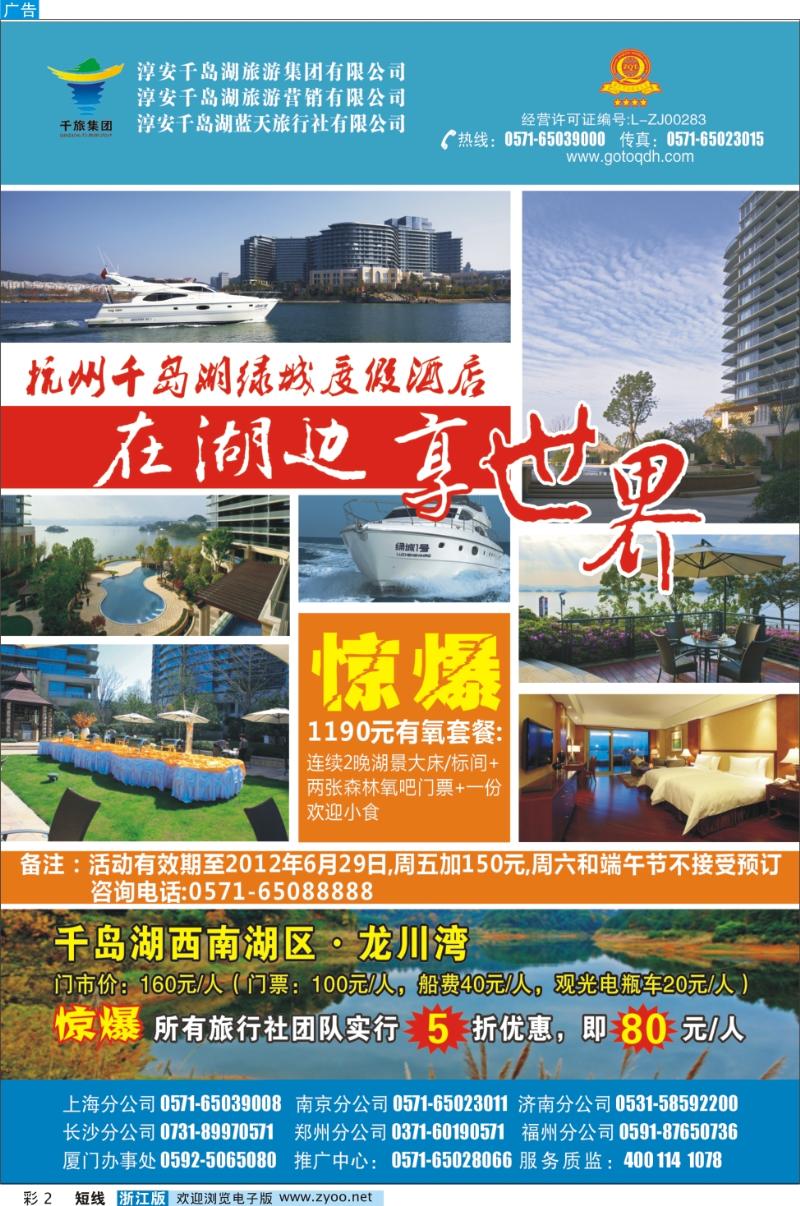 彩二 千岛湖蓝天旅行社有限公司