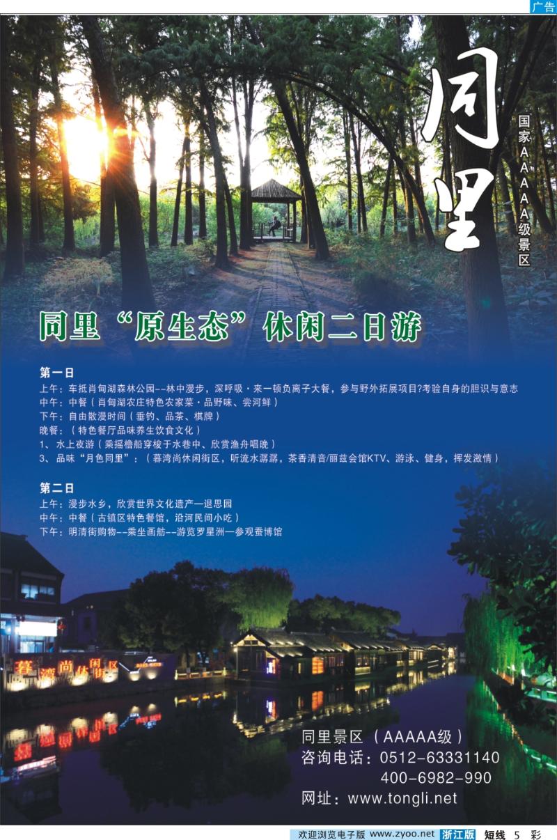 彩五 丰饶鱼米地、幽雅水之乡—江苏吴江