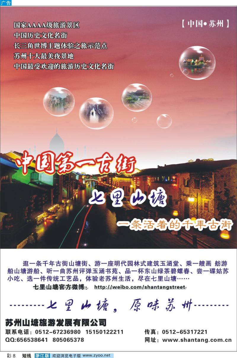 彩八 苏州七里山塘