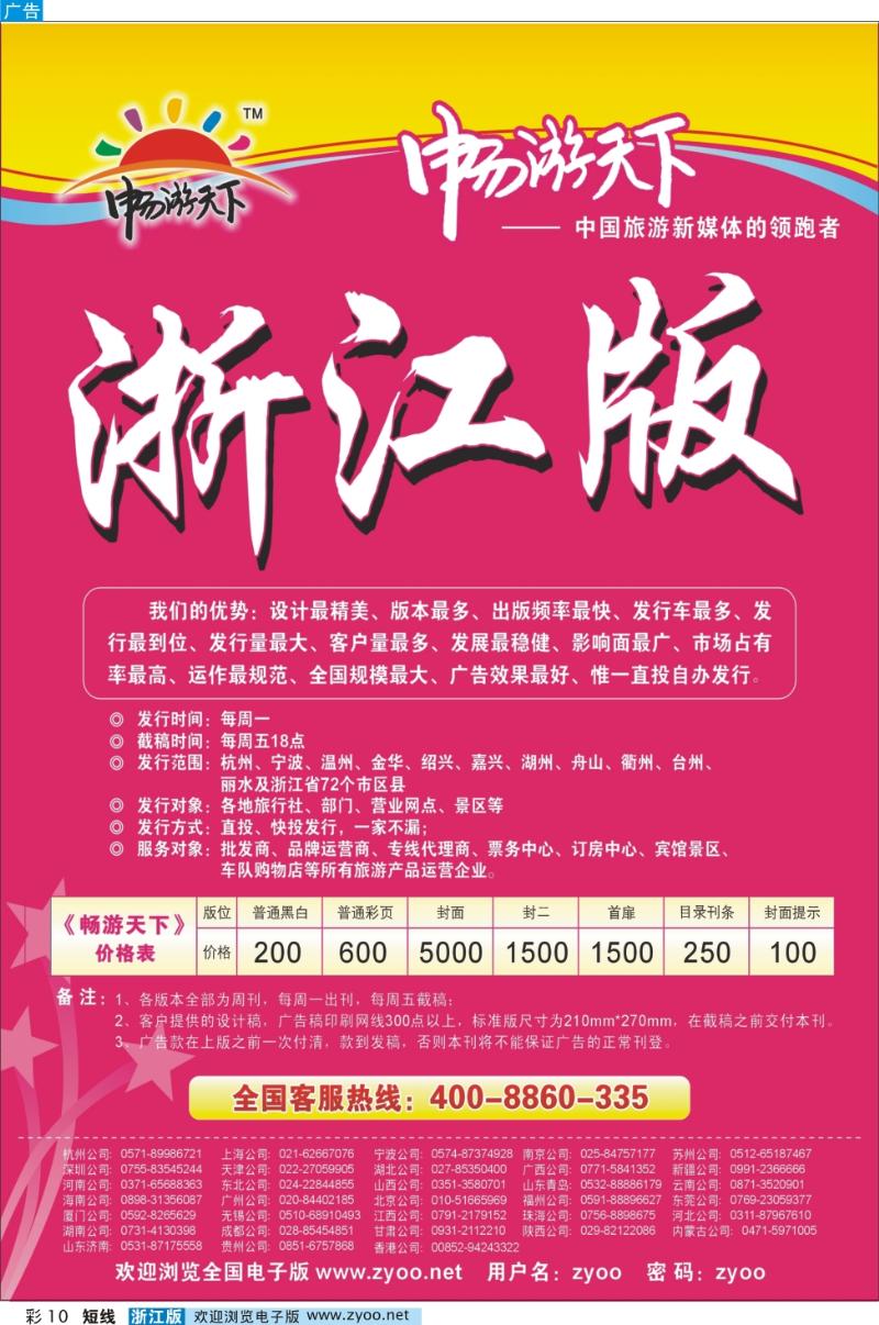 彩十 《信游天下》浙江版