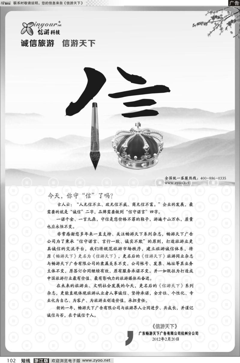 102 信游天下更名启示
