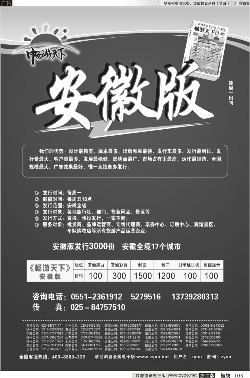 103 《信游天下》安徽版