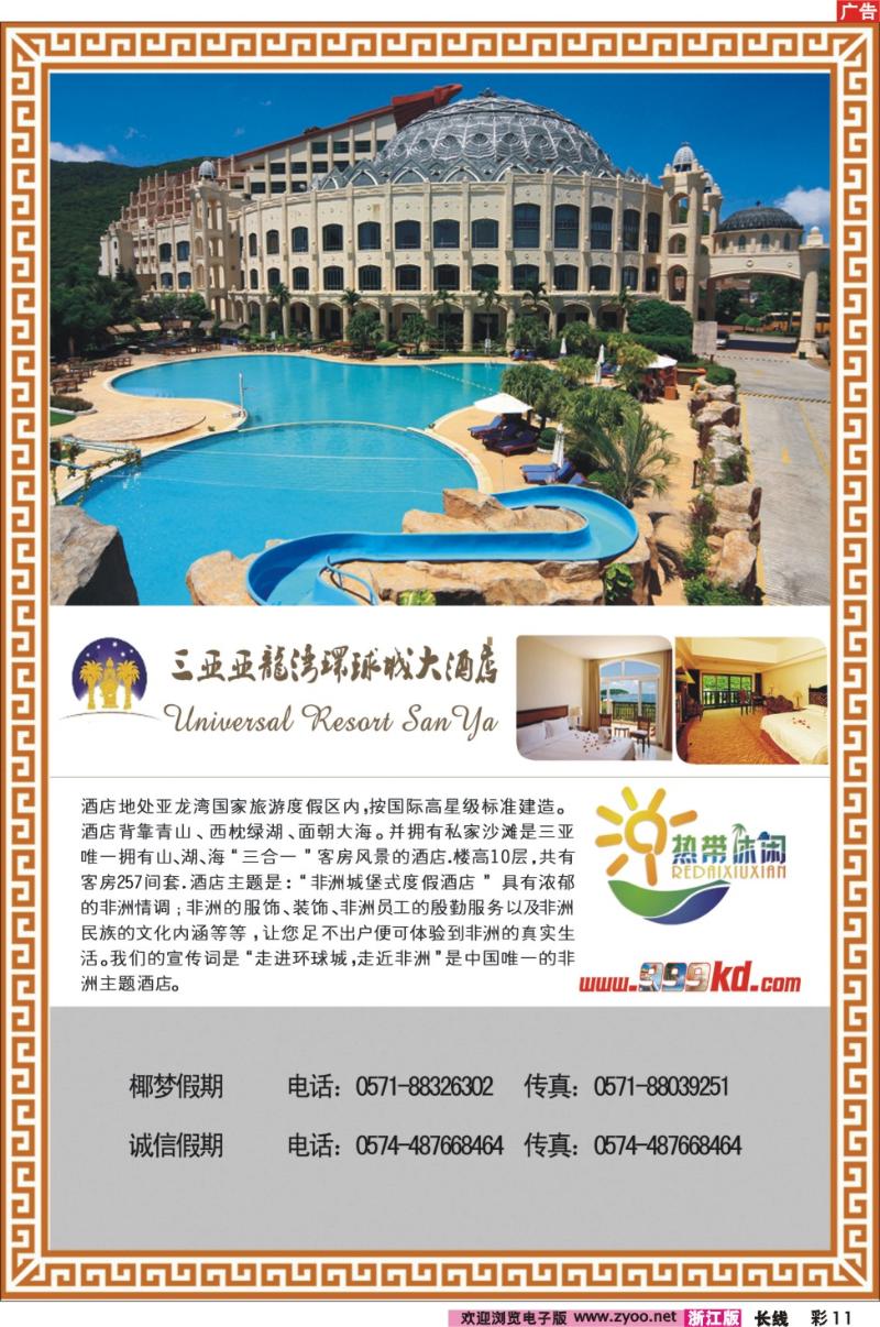 彩11 三亚热带休闲旅行社--环球城酒店