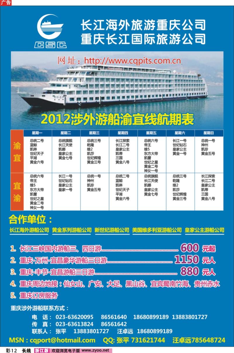 彩12 长江国旅-三峡游船专线部